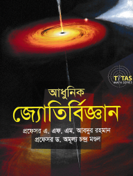 আধুনিক জ্যোতির্বিজ্ঞান