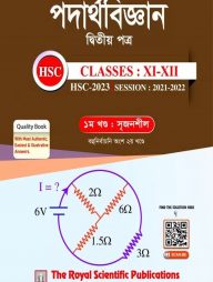 পদার্থবিজ্ঞান-দ্বিতীয়-পত্র---এইচএসসি-২০২৩
