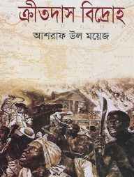 ক্রীতদাস বিদ্রোহ