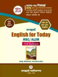 কনজুমেট ইংলিশ টেক্সট বুক ফর এইচএসসি ও আলিম (২৫-২৬) - পরীক্ষা-২০২৭