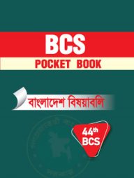 ৪৬তম বিসিএস পকেট বুক [বাংলাদেশ বিষয়াবলী]