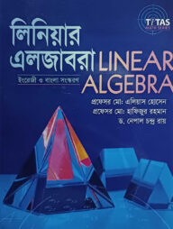 লিনিয়ার অ্যালজাবরা - ইংরেজি ও বাংলা সংস্করণ