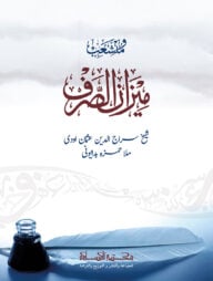 মিযান মুনশাইব