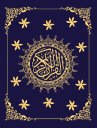 তারতীলুল কুরআন (তাজবীদ কালার)