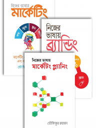 নিজের ভাষায় ব্র্যান্ডিং ও মার্কেটিং