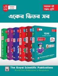 প্রাথমিক শিক্ষা সমাপনী সহায়িকা (৬টি বই) (৫ম শ্রেণি - পরীক্ষা ২০২৩)