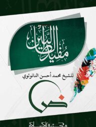 মুফিদুত তালেবিন