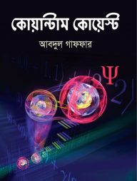 কোয়ান্টাম কোয়েস্ট