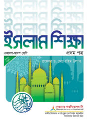 লেকচার ইসলাম শিক্ষা ১ম পত্র - পরীক্ষা ২০২৬