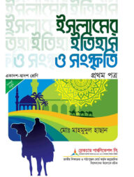 লেকচার ইসলামের ইতিহাস ও সংস্কৃতি ১ম পত্র - পরীক্ষা ২০২৬