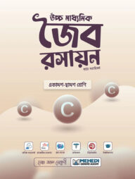 উচ্চ মাধ্যমিক জৈব রসায়ন