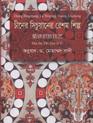 চীনের সিচুয়ানের রেশম শিল্প