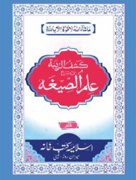 ইলমুস সীগাহ (ফার্সি)