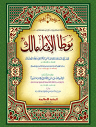 মুয়াত্তা ইমাম মালেক ক্বাদীম