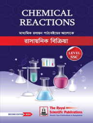 রাসায়নিক বিক্রিয়া - লেভেল এসএসসি