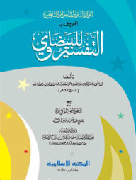 বায়যাবী শরীফ (আরবি-কম্পিউটার)