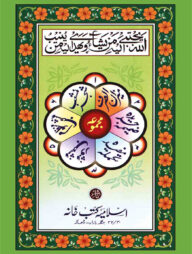 মিযান ফার্সি