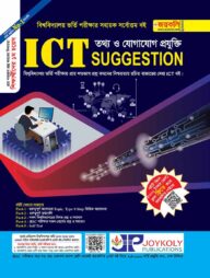 আইসিটি সাজেশন