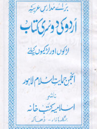 উর্দূ দোসরী ক্বাদীম