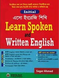 এসো ইংরেজি শিখি Learn Spoken and Written English