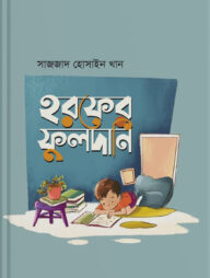 হরফের ফুলদানি