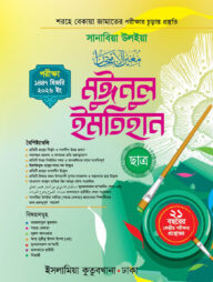 মুঈনুল ইমতিহান (ছাত্র) শরহে বেকায়া