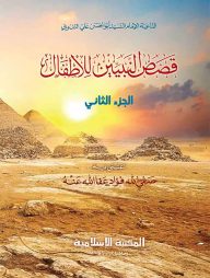 قصص النبيين / কাসাসুন নাবিয়্যীন [২য়][কম্পিউটার]