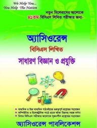 অ্যাসিওরেন্স বিসিএস লিখিত সাধারণ বিজ্ঞান ও প্রযুক্তি