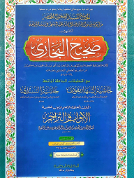 বুখারী ২য় খন্ড (আরবী) - দাওরায়ে হাদিস (তাকমিল জামাত) কম্পিউটার নুসখা দুই কালার