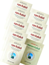 درس ترمذى (দরসে তিরমিযী) (১-৯ খণ্ড)