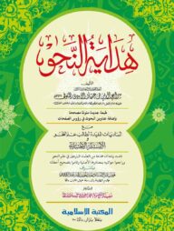 হেদায়াতুন নাহু আরবি-কম্পিউটার