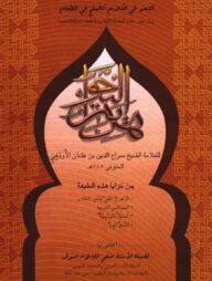 হেদায়াতুন নাহু [ফুয়াদ]