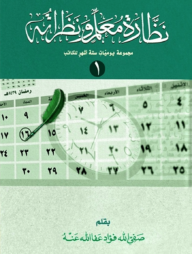 নাজ্জারাতু মুআল্লিমিন ওয়া নাজারাতুহু