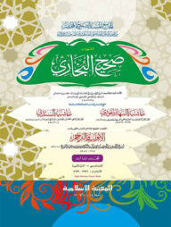 বুখারী শরীফ (৩য় খন্ড) (কম্পিউটারাইজড)