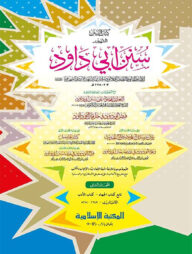 আবূ দাঊদ শরীফ (২য় খন্ড) (কম্পিউটারাইজড)