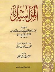 المراسيل (মারাসিল)