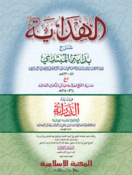 হেদায়া আখেরাইন ৩য় খণ্ড [কম্পিউটার]