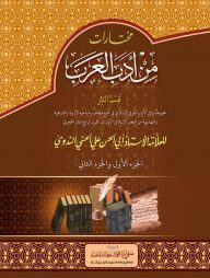 মুখতারাত (দুই খণ্ড একত্রে) [কম্পিউটার]