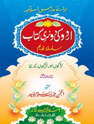 উর্দূ দোসরী (বাংলা-আঞ্জুমান)