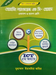 প্রোগ্রামিং ল্যাঙ্গুয়েজ এন্ড সি - প্রোগ্রাম