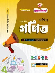 দাখিল সৃজনশীল গণিত