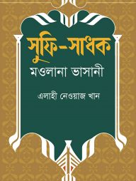 সূফি সাধক মওলানা ভাসানী