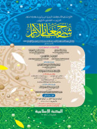 শরহু মা'আনিল আছার (ত্বহাবী শরীফ) (২য় খন্ড) (কম্পিউটারাইজড)