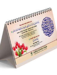 অভিনব পদ্ধতিতে দু‘আ শিক্ষা: ডেক্স ক্যালেন্ডার