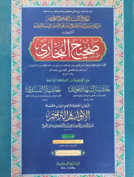 বুখারী ৪র্থ খন্ড (আরবী) - দাওরায়ে হাদিস (তাকমিল জামাত) কম্পিউটার নুসখা দুই কালার