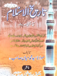 তারীখুল ইসলাম (কম্পিউটার নুসখা) জামাত-মিজান - ২য় খণ্ড