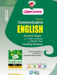 কমুনিকেটিভ ইংলিশ ২ন্ড পেপার -