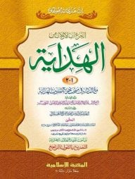 হেদায়া আওয়ালাইন [আরবী] অফসেট