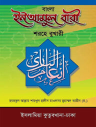 ইনআমুল বারী শরহে বুখারী
