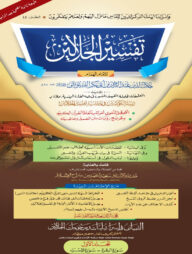 তাফসীরে জালালাইন - ১